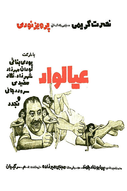 Ayalvar poster 2