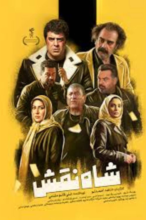 King Role poster 2