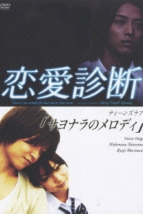 Love Diagnosis poster 3