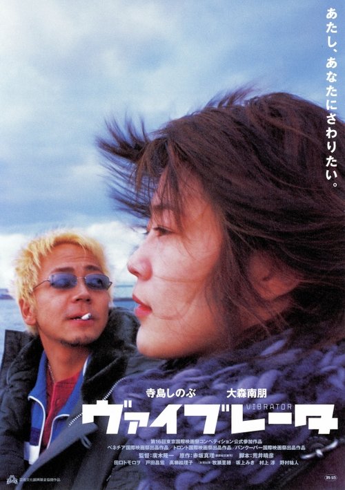 Film Ansehen ヴァイブレータ (2003) Ganzer film ヴァイブレータ (2003) Vollständiges Film-Streaming online ansehen