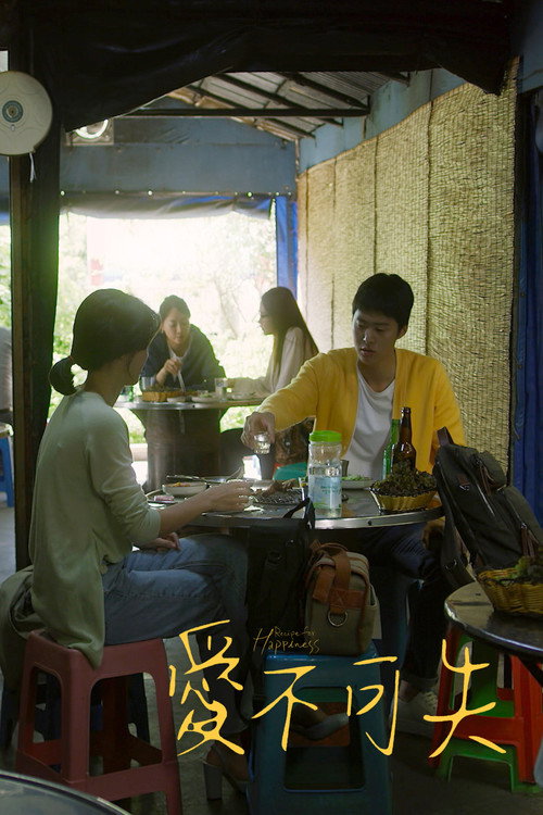 幸福的振秀电影海报