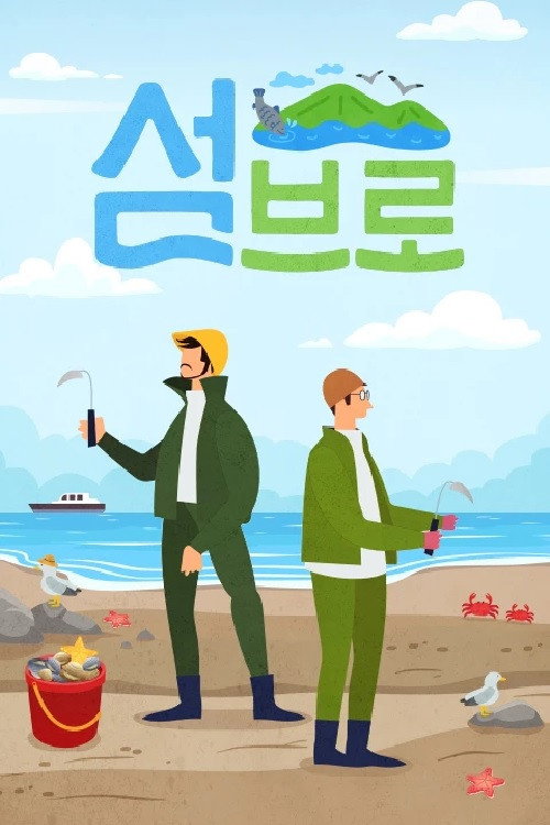 섬브로电影海报