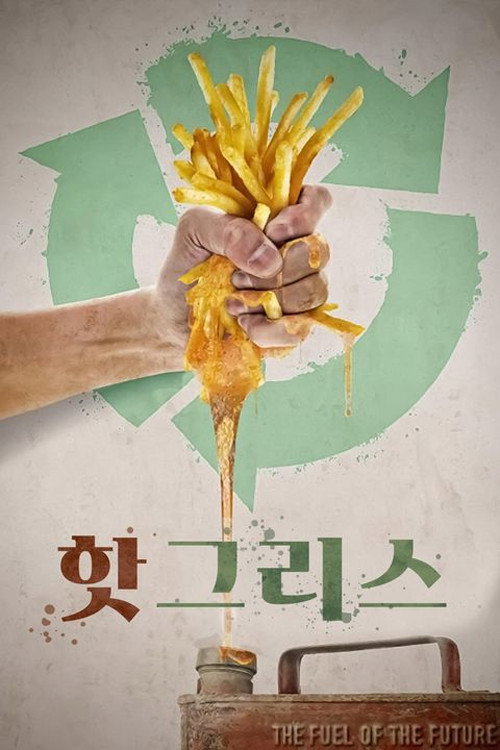 Hot Grease poster 2