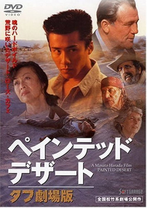 Painted Desert - TUFF Theatrical Edition poster 2