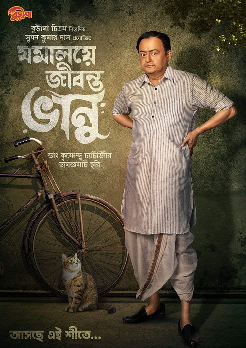 Jomalaye Jibanta Bhanu poster 2