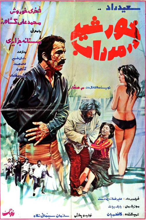 The sun in the swamp poster 2