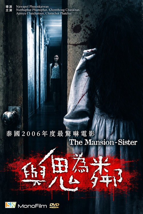 Poster for The Mansion Sister