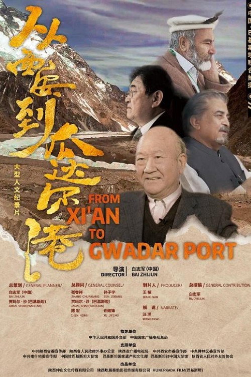 一路千年电影海报
