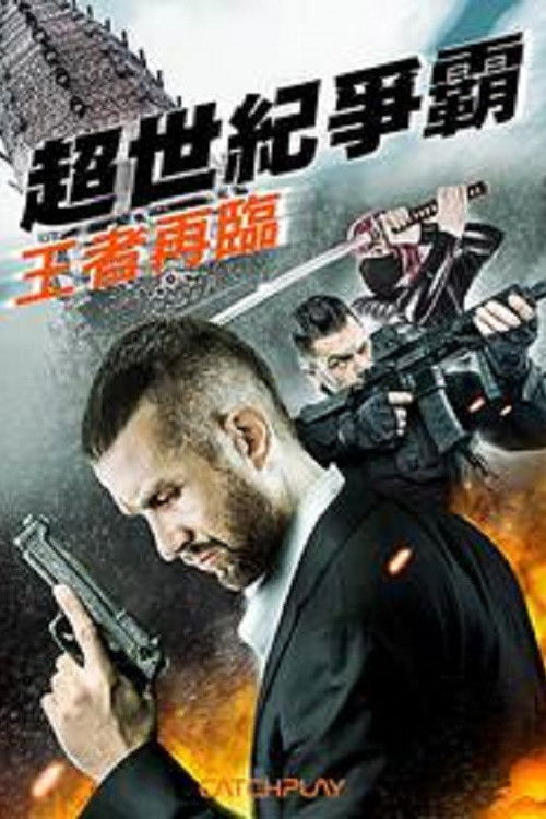 亚瑟王和圆桌骑士电影海报