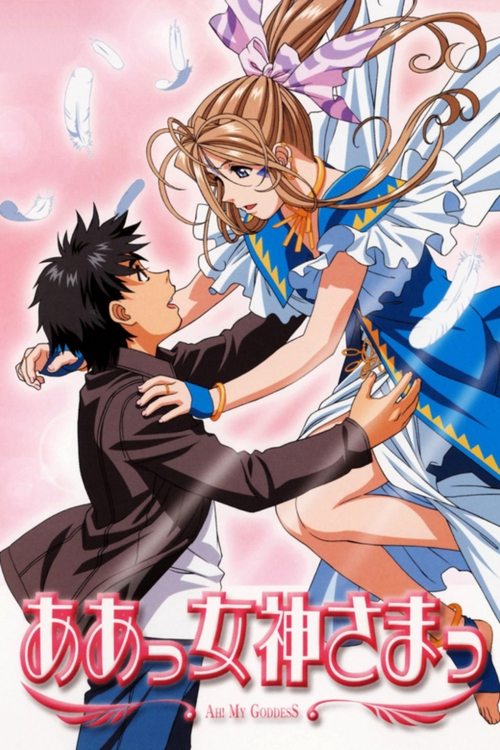 Poster of Aa! Megami-sama!