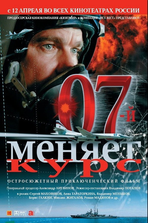 07th Changes Course poster 2