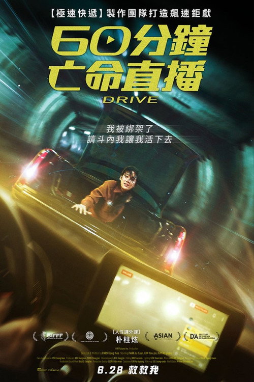 亡命直播电影海报