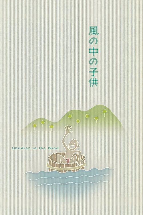 Children in the Wind Poster