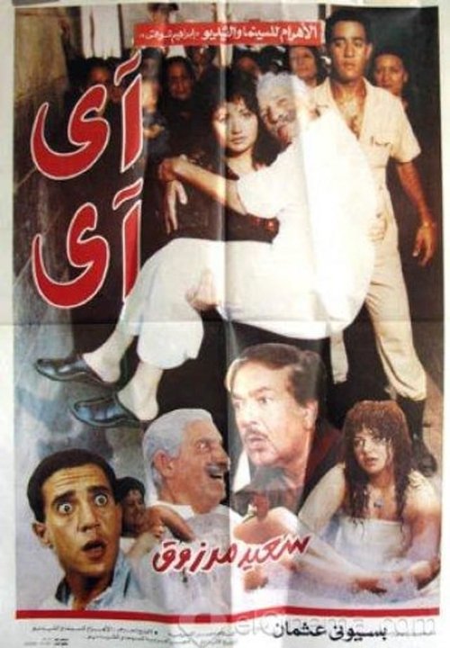 Ver Pelicula Ai Ai (1992) Completa En Español Ver Pelical Ai Ai (1992) Gratis en línea