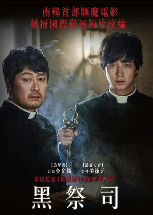 黑司祭们电影海报