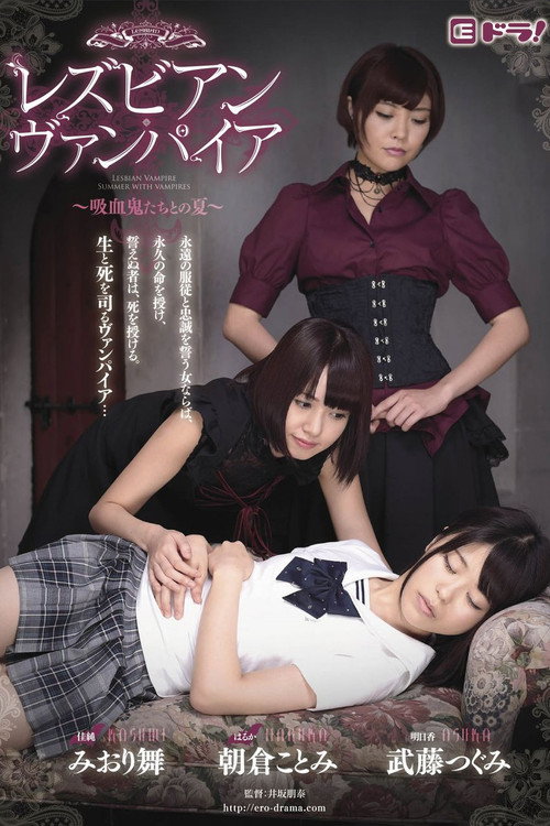 Lesbian Vampire - Summer with the Vampires poster 2