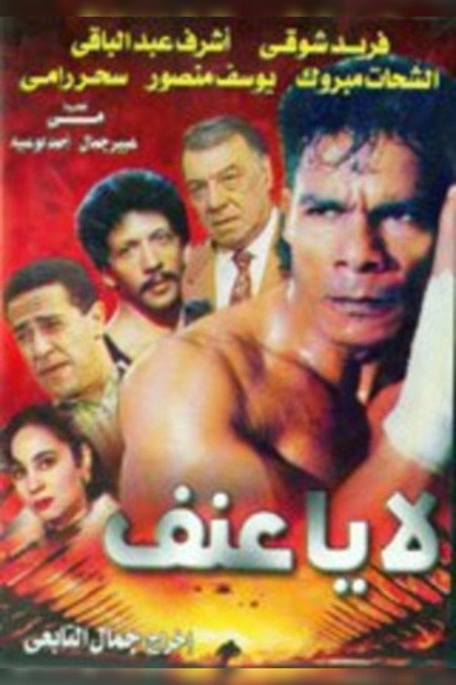 La ya eunf poster 2