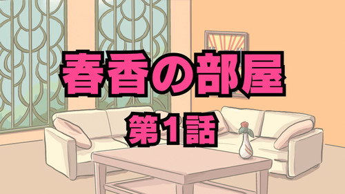Haruka’s Room 01