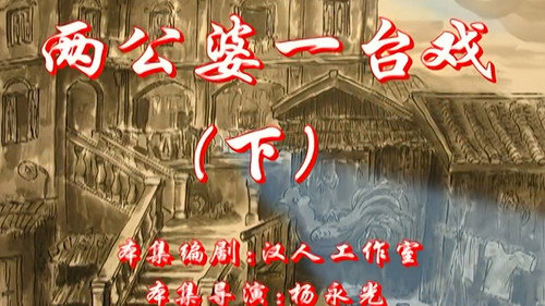 七十二家房客第2季第14集
