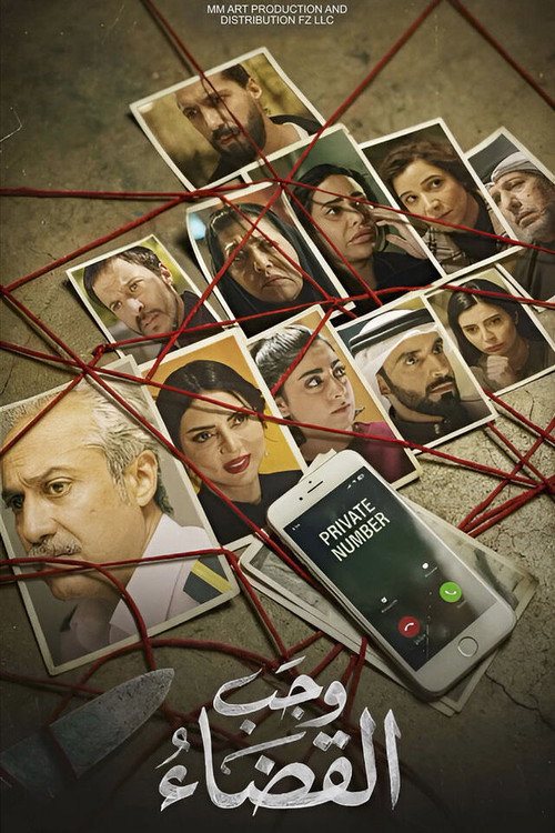 The Judgment is Necessary poster 1