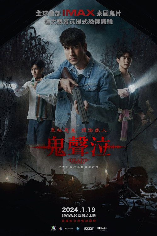 鬼滴语电影海报