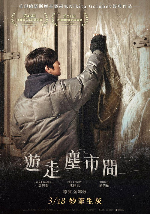 尘埃人电影海报