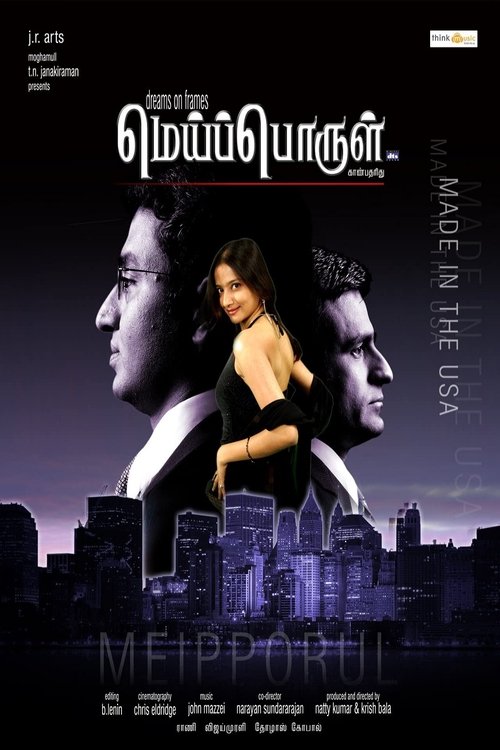 Meipporul Poster