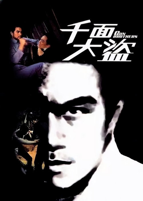 Gun Brothers poster 3