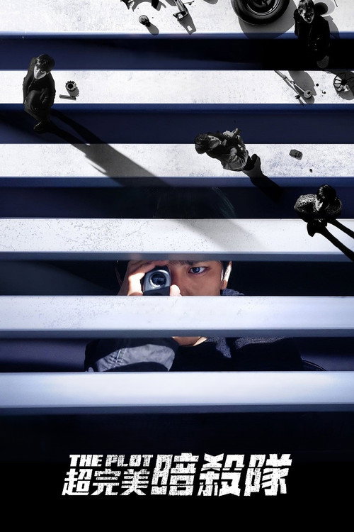 设计者电影海报