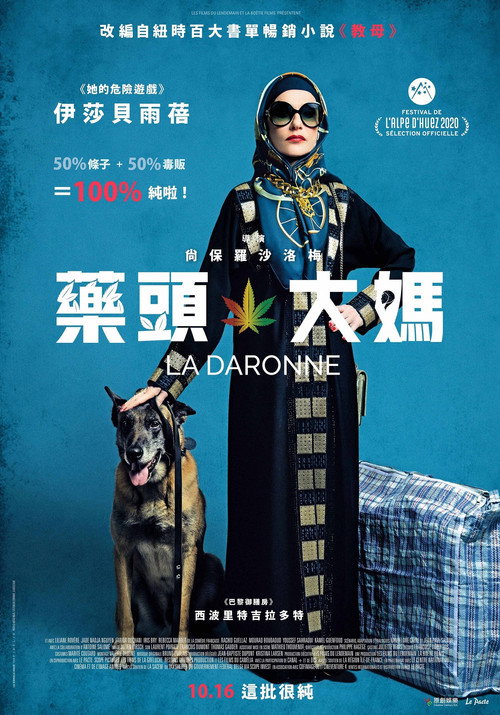 毒贩大妈电影海报