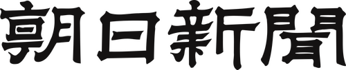 The Asahi Shimbun Logo