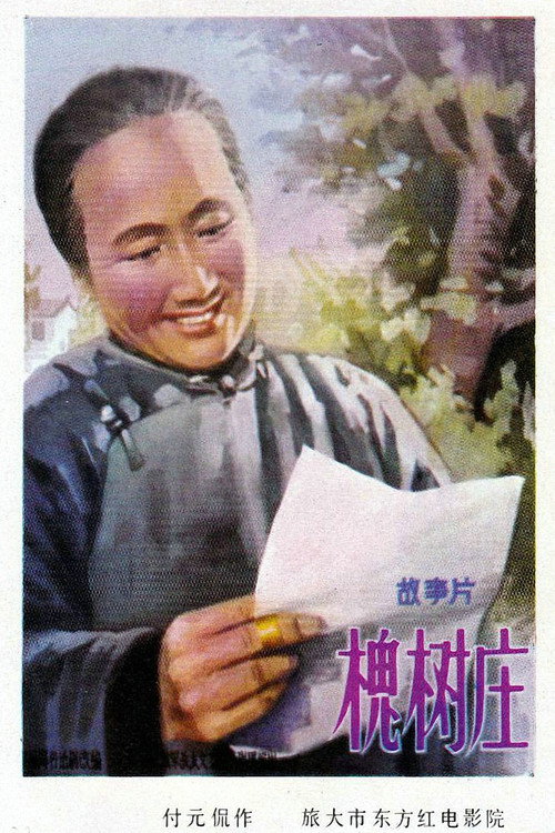 Locust Tree Village poster 2