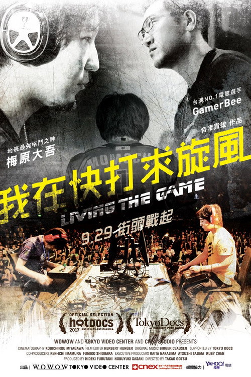 游戏人生电影海报