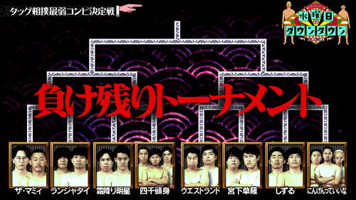 Tag Sumo Weakest Duo Championship, and more