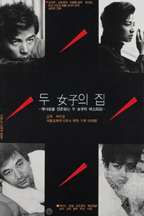 The Home of Two Women poster 3