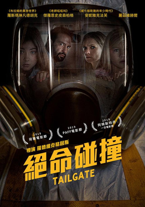 绝命碰撞电影海报