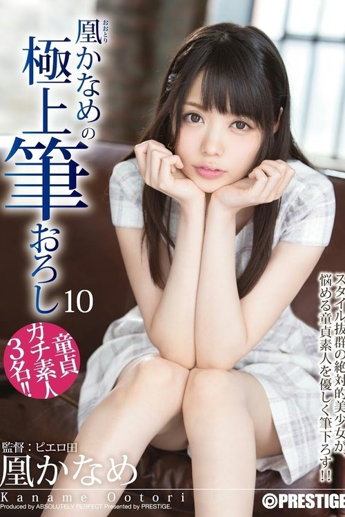 XXX's Amazing First Time With A Woman - Ultimate Cherry Boy Defloration... Kaname Otori Poster