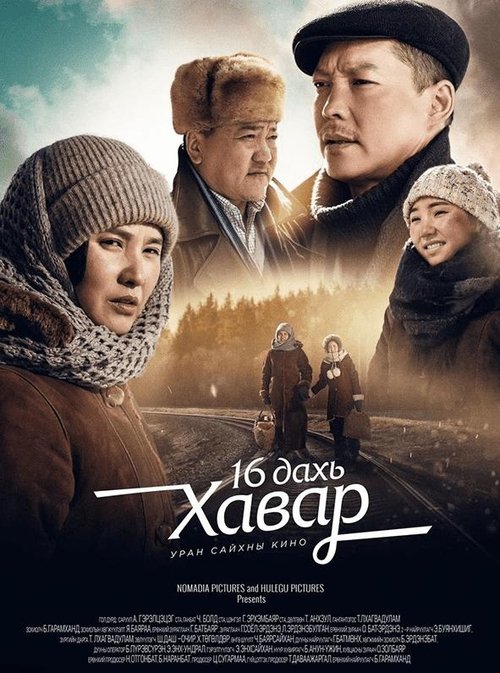 16th spring Poster