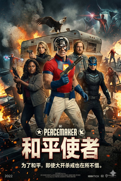和平使者电影海报