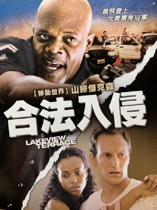 合法入侵电影海报