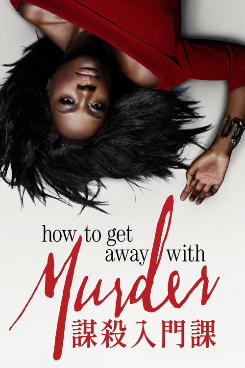 逍遥法外电影海报