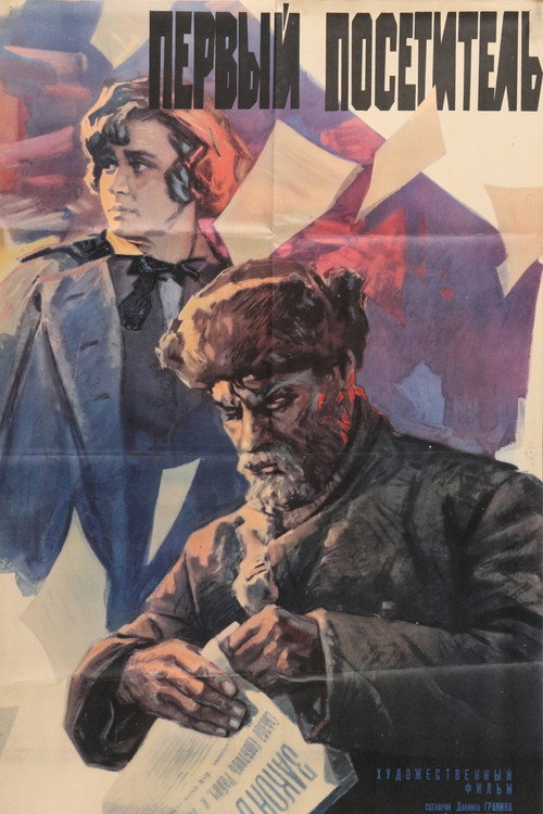 First Visitor poster 3