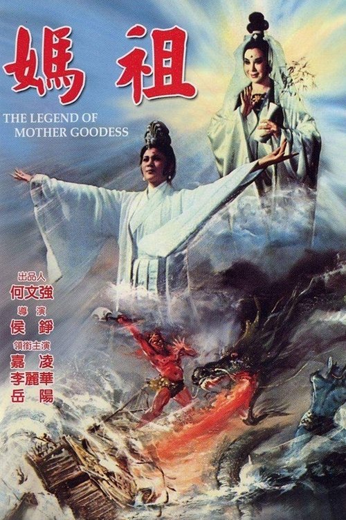 The Legend of Mother Goddess 1975