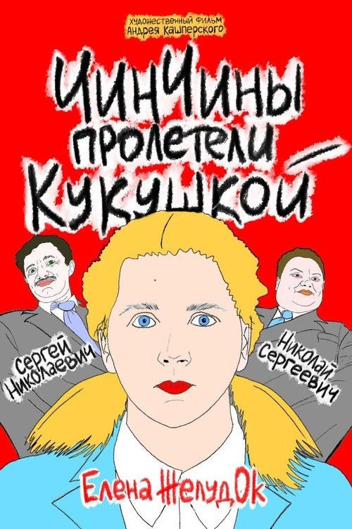 ChinChins Go Nuts! Poster