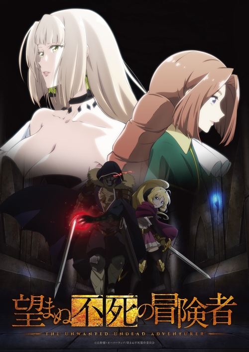 Poster of The Unwanted Undead Adventurer