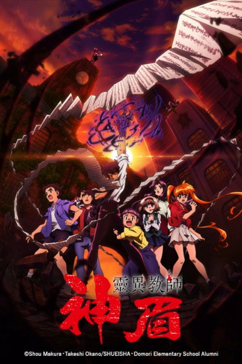 新&middot;地狱老师电影海报