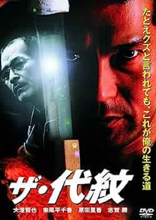 The Daimon poster 2