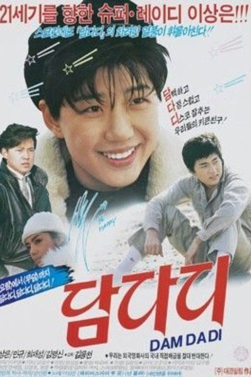 Damdadi poster 2