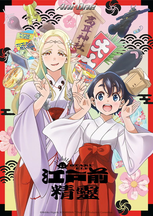 江户前精灵电影海报