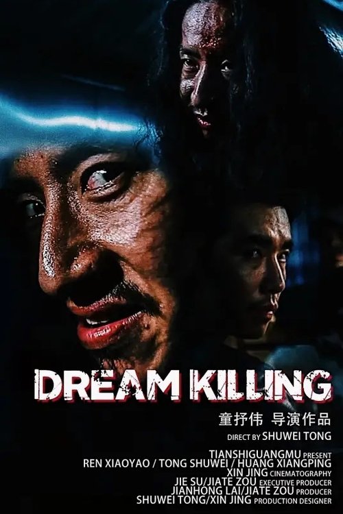 幻影杀戮 Poster